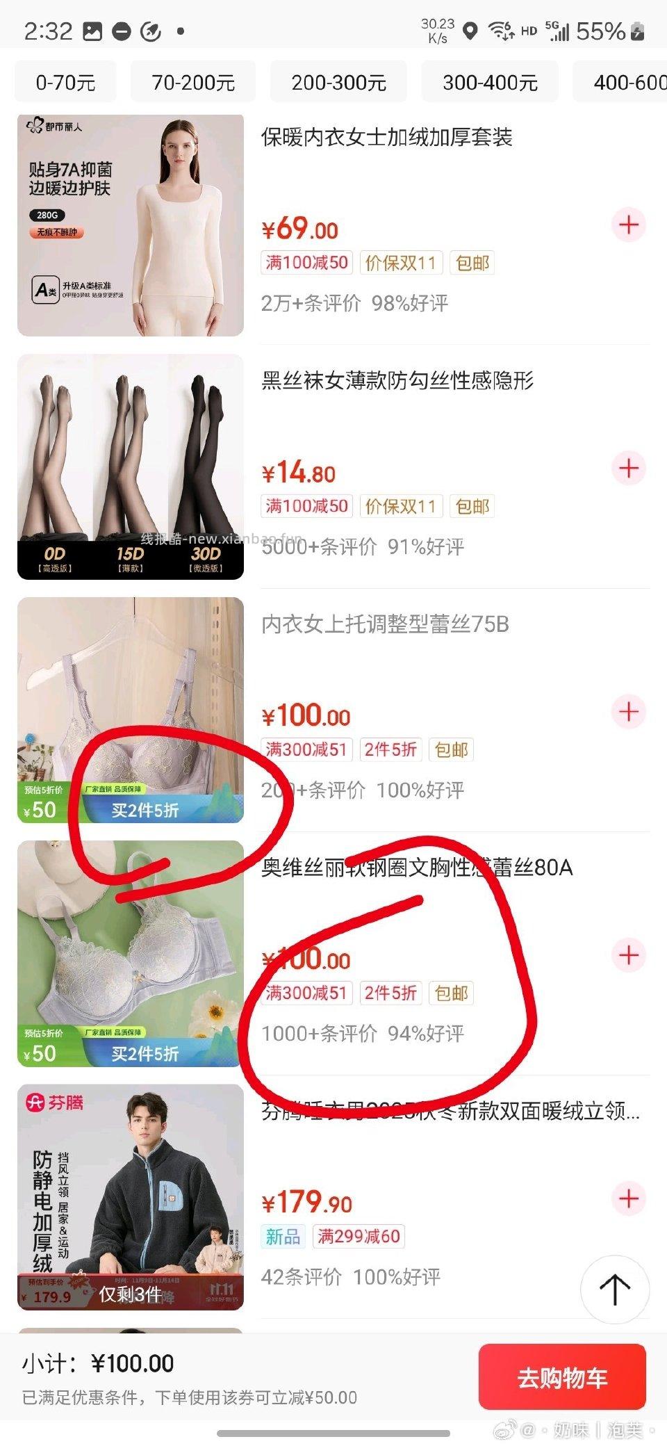 有这个内衣券的可以买这个 - 线报酷