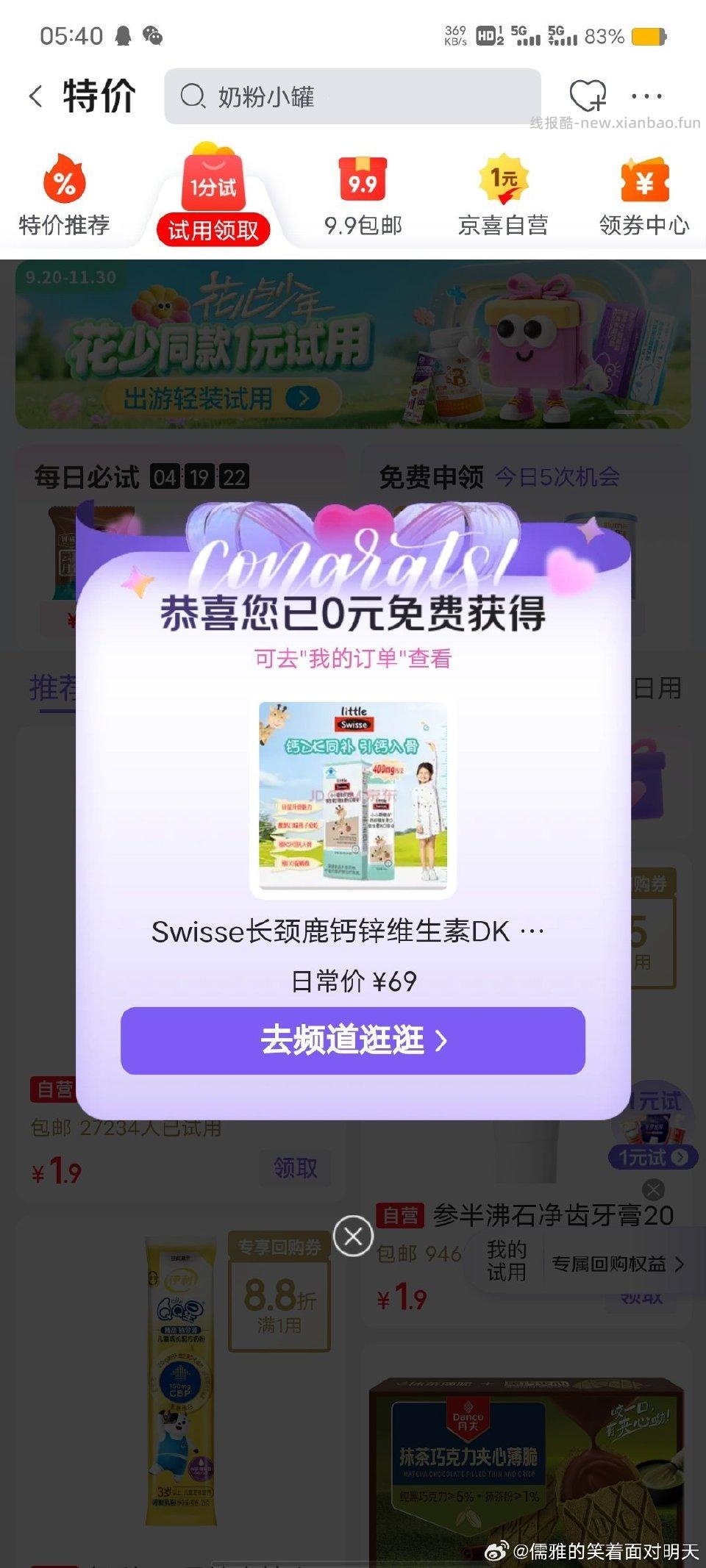 分享图片 - 线报酷