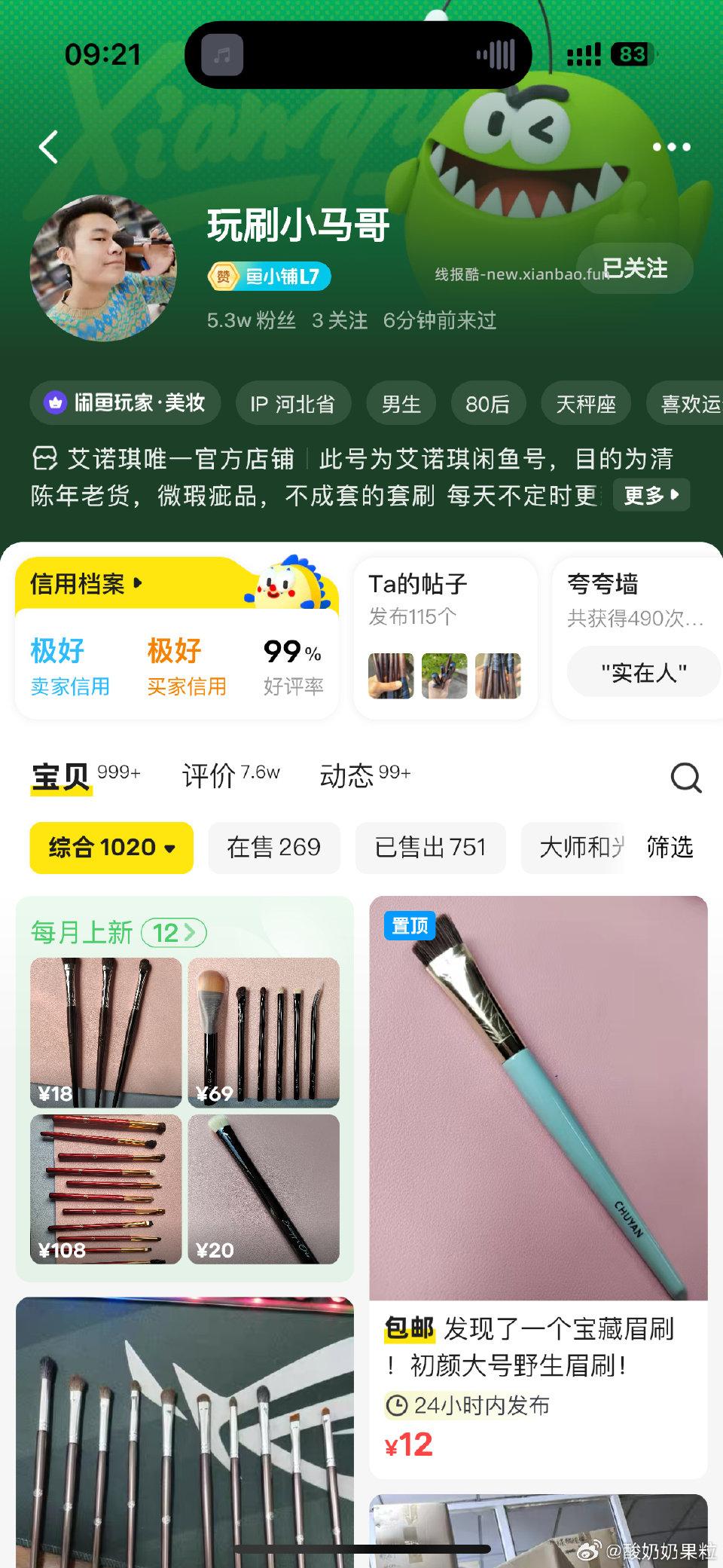 我在小种草的这把刷子和拼涨价了去买的蛮好的很轻薄他家我买过几次目前没有踩雷 - 线报酷