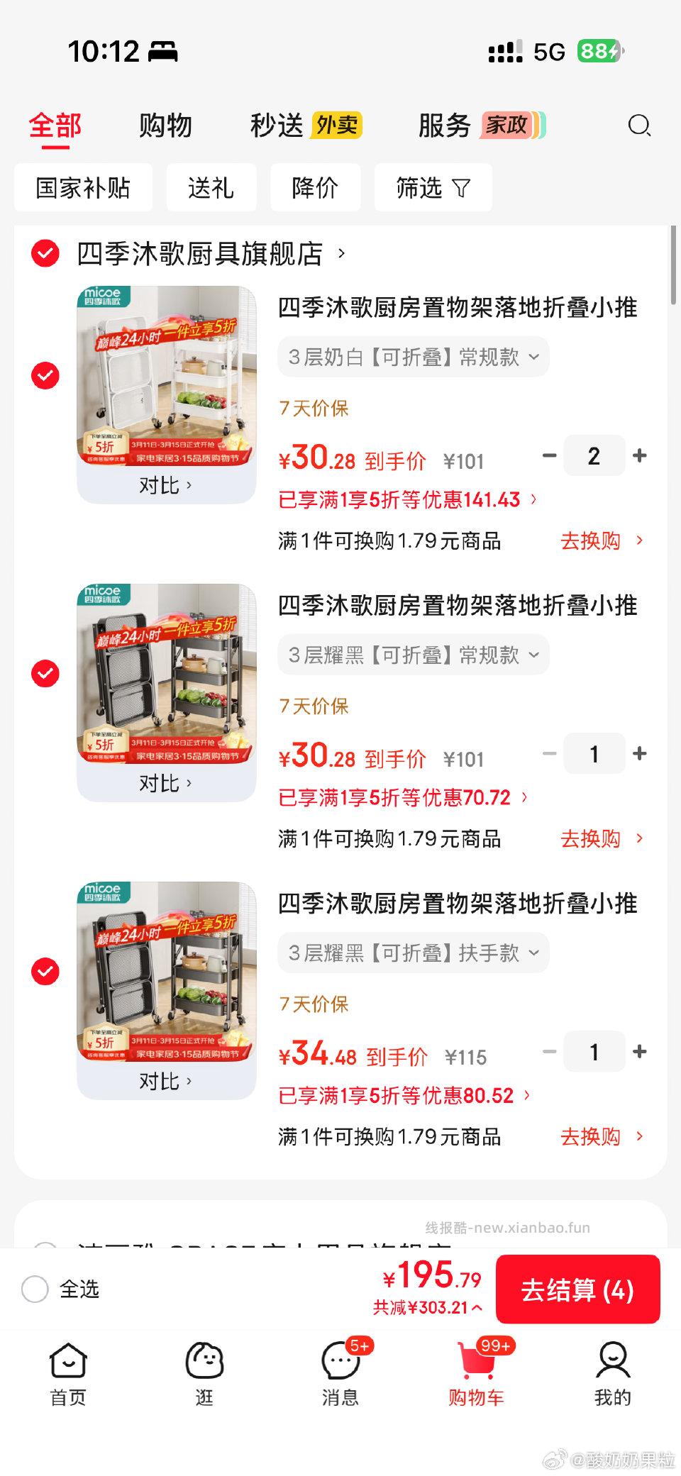 我居然还有家具卡这个小推车又有活动了这次还有白色的 - 线报酷