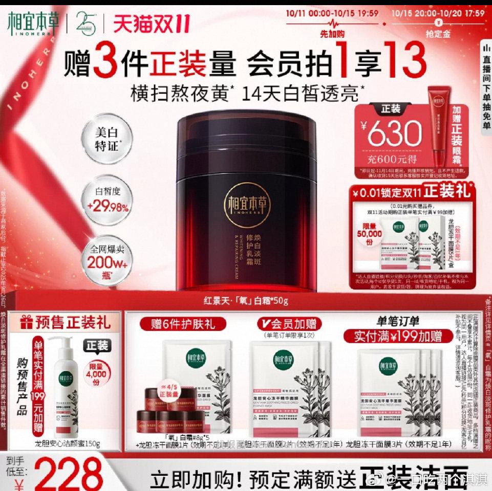 红景天面霜对比tb算好价有19.9jd超市卡10到手大概80左右 - 线报酷