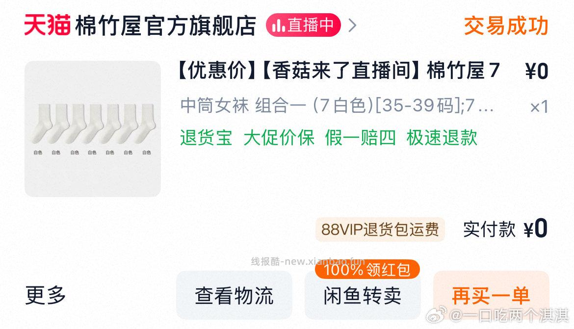 如果你买了直播间的袜子hp有3r - 线报酷