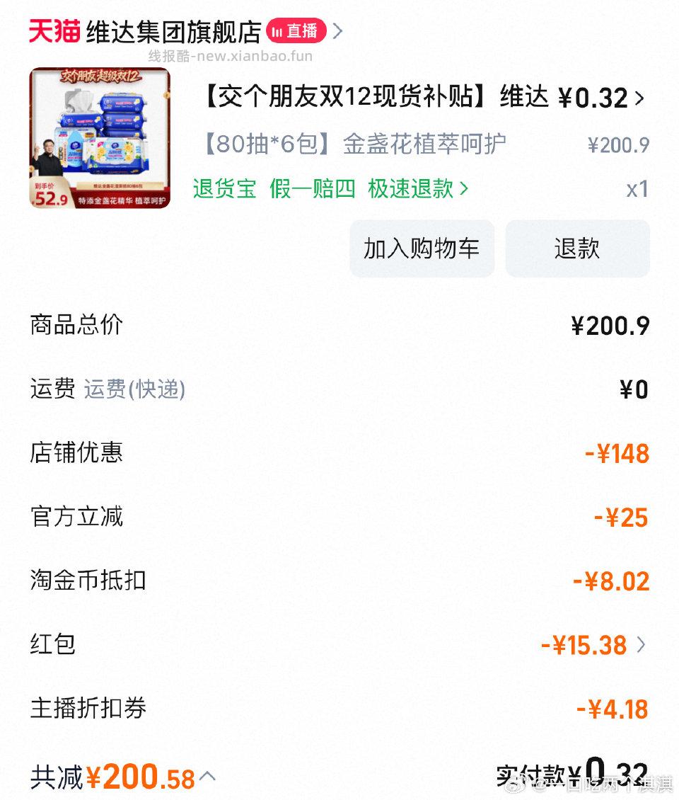 坏朋友的湿厕纸点淘兑3r淘金币抵扣8r我还用了转盘的8r省钱卡2r叠加直播间的口令短剧 - 线报酷