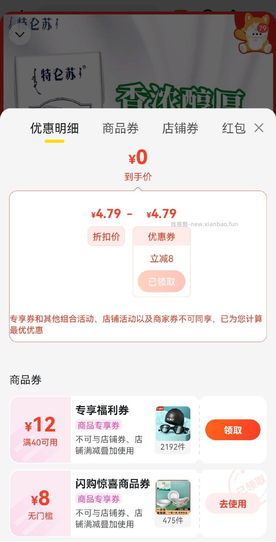 请问你有0-8跟无门槛5吗？ - 线报酷