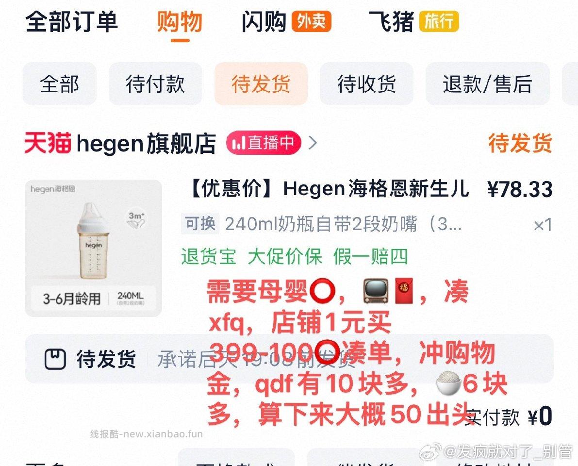 母婴就是那个很贵的 - 线报酷