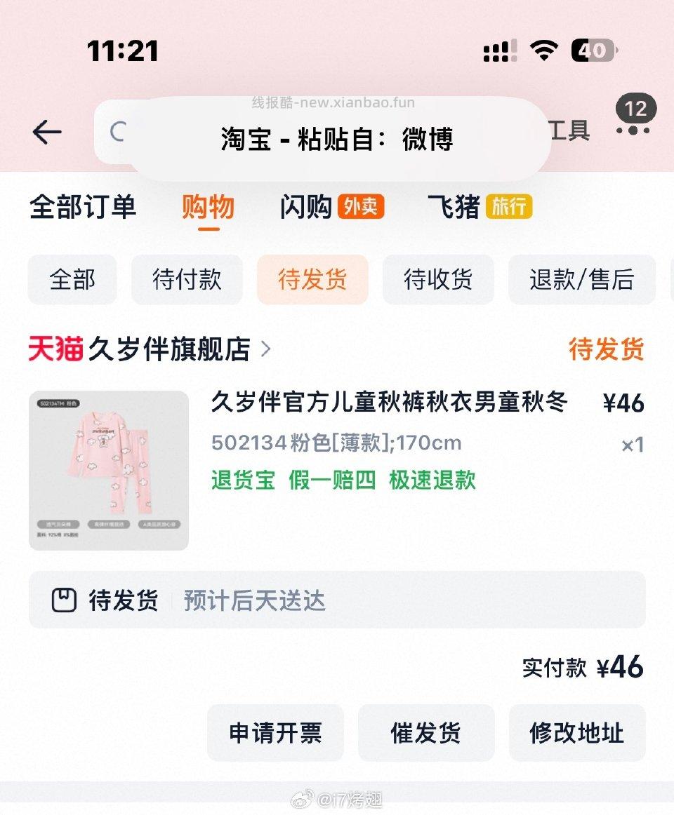 秋衣上架咯5 微博正文 ​​​ - 线报酷