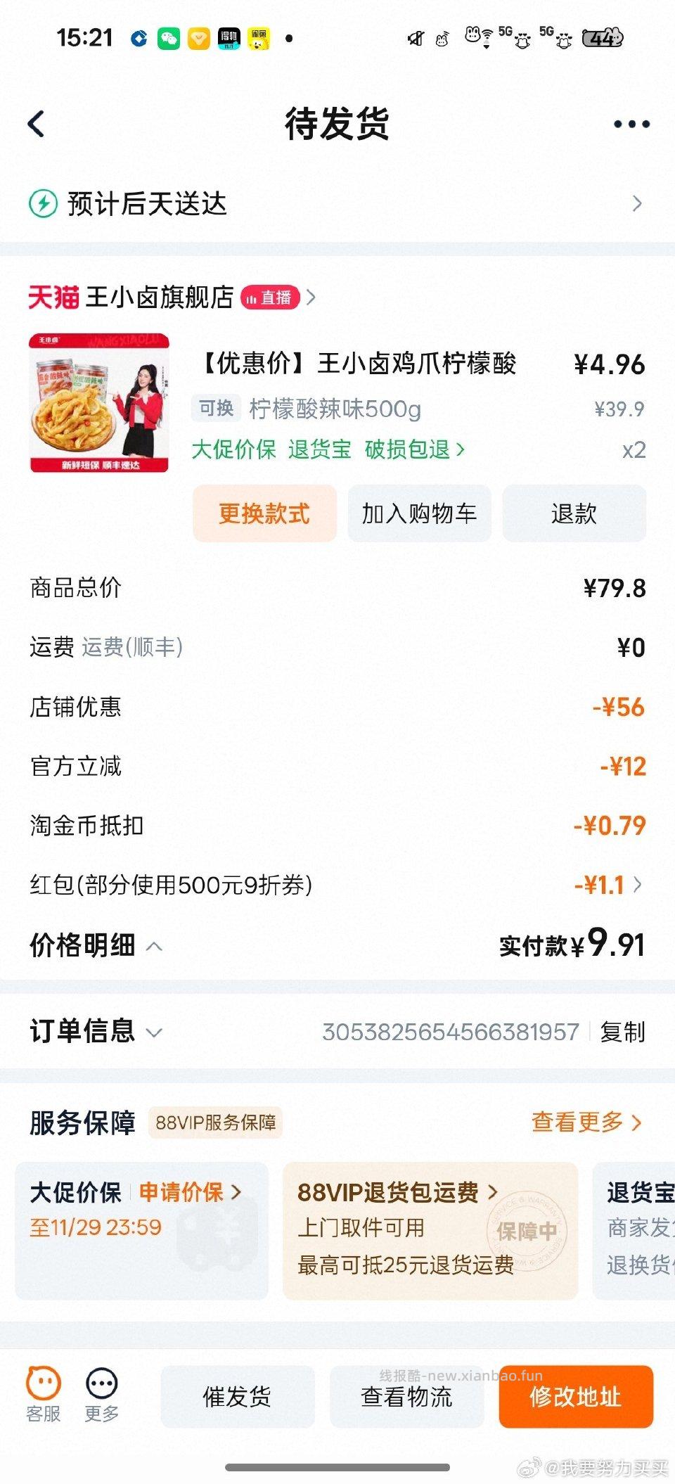 真柠檬鸡爪。2盒10 - 线报酷