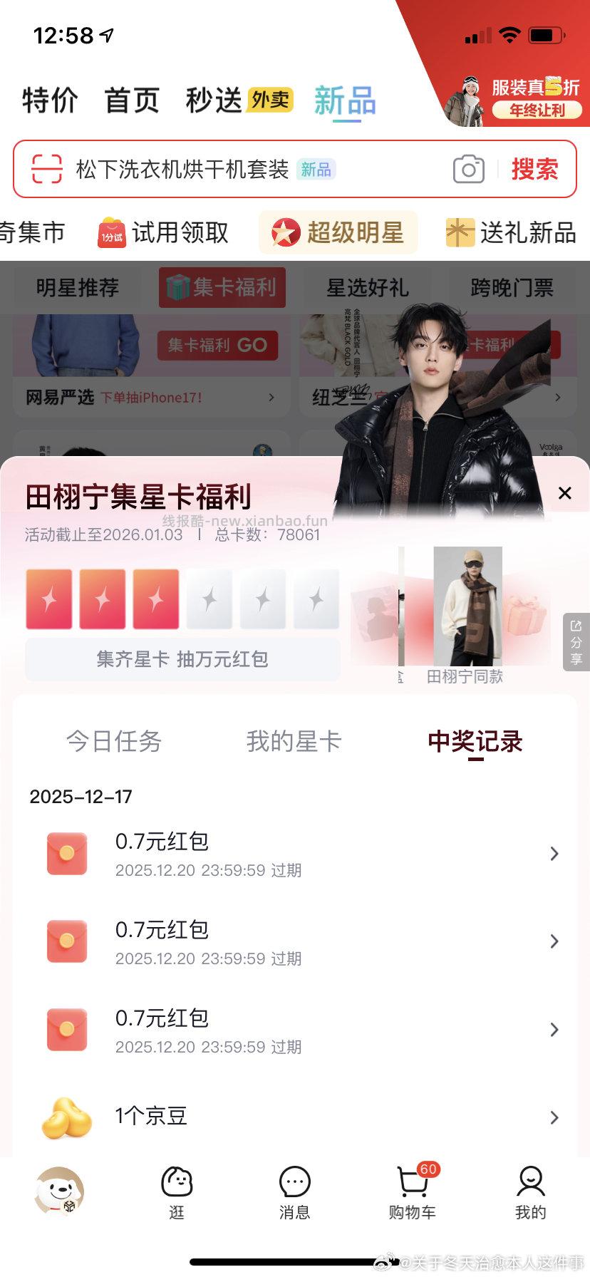 连中去试试 - 线报酷