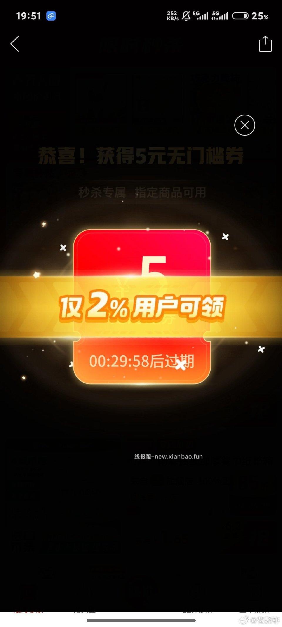 pdd-首页-限时秒杀-弹5 - 线报酷