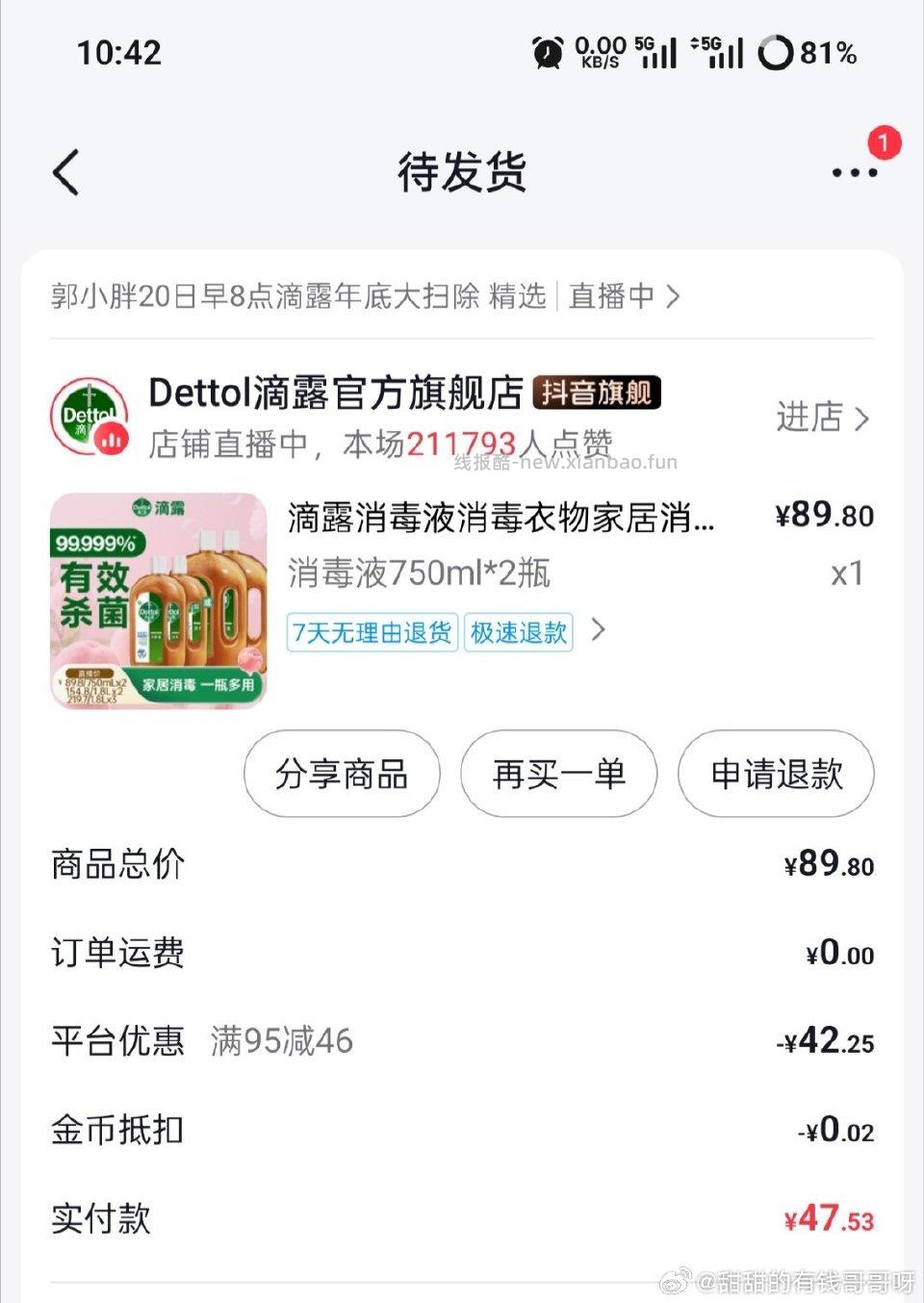 滴露qm刷券刚需 - 线报酷