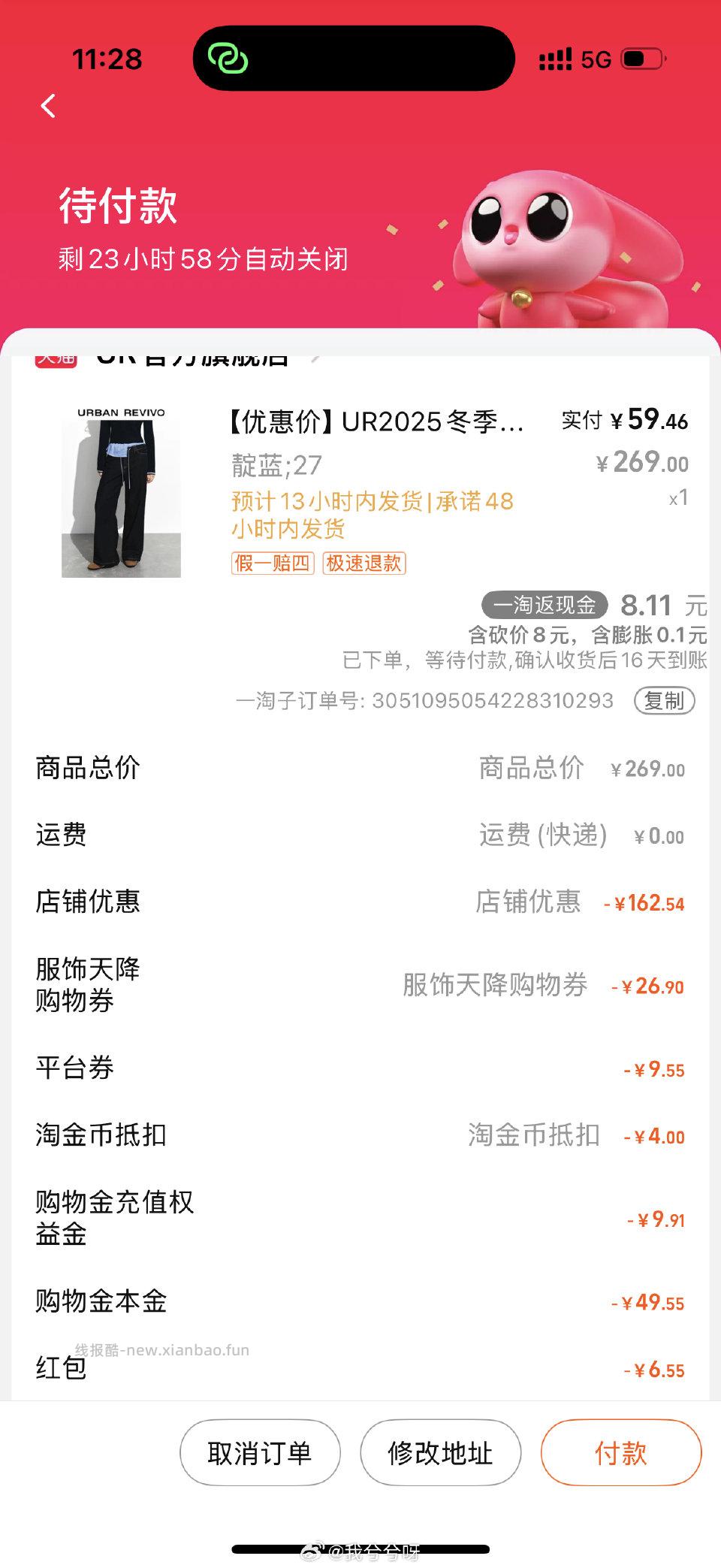 这条UR裤子还成立一淘有了还可以砍价就是不知道为啥不能叠加限时8.8折要是可以抵扣可以做到30 - 线报酷