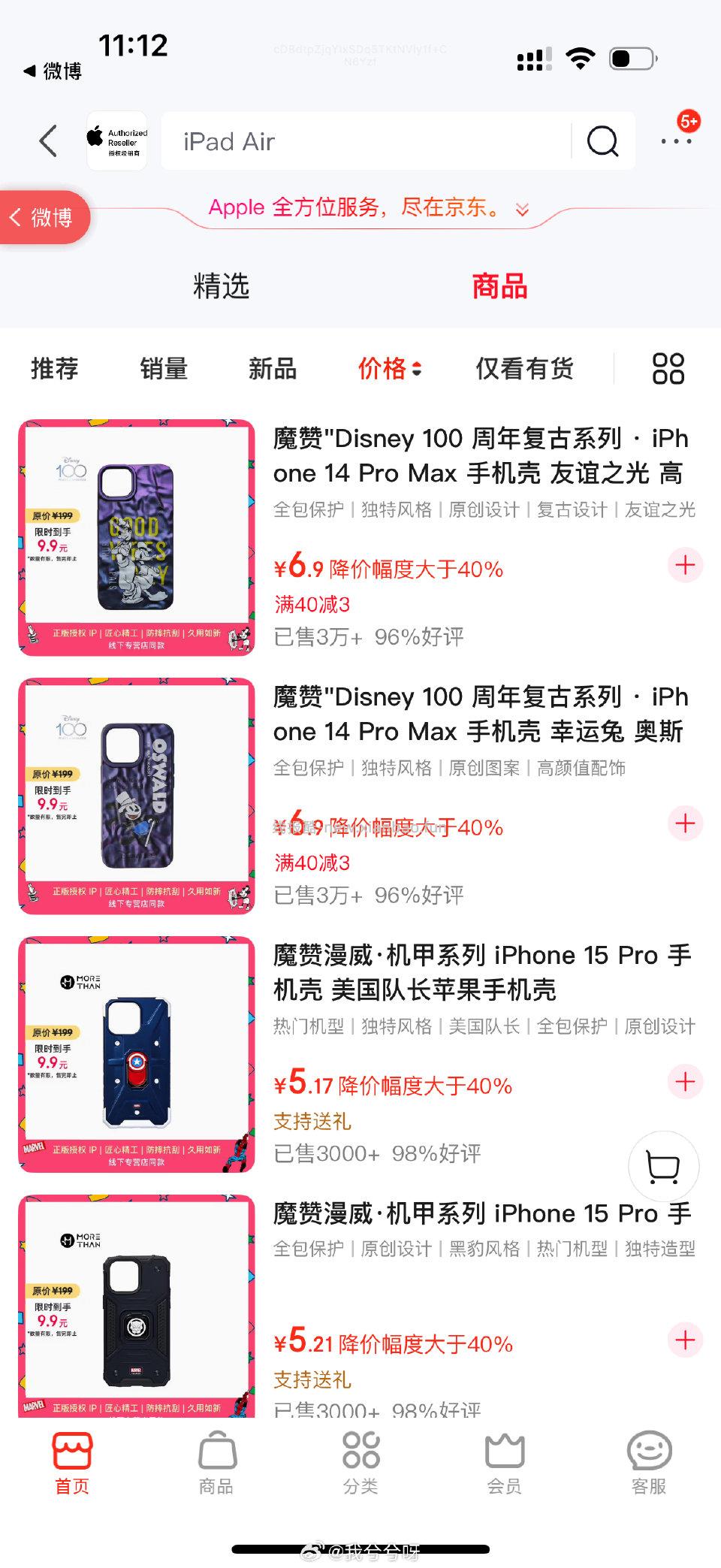 14、15系列手机的买手机壳！旗舰店！ - 线报酷