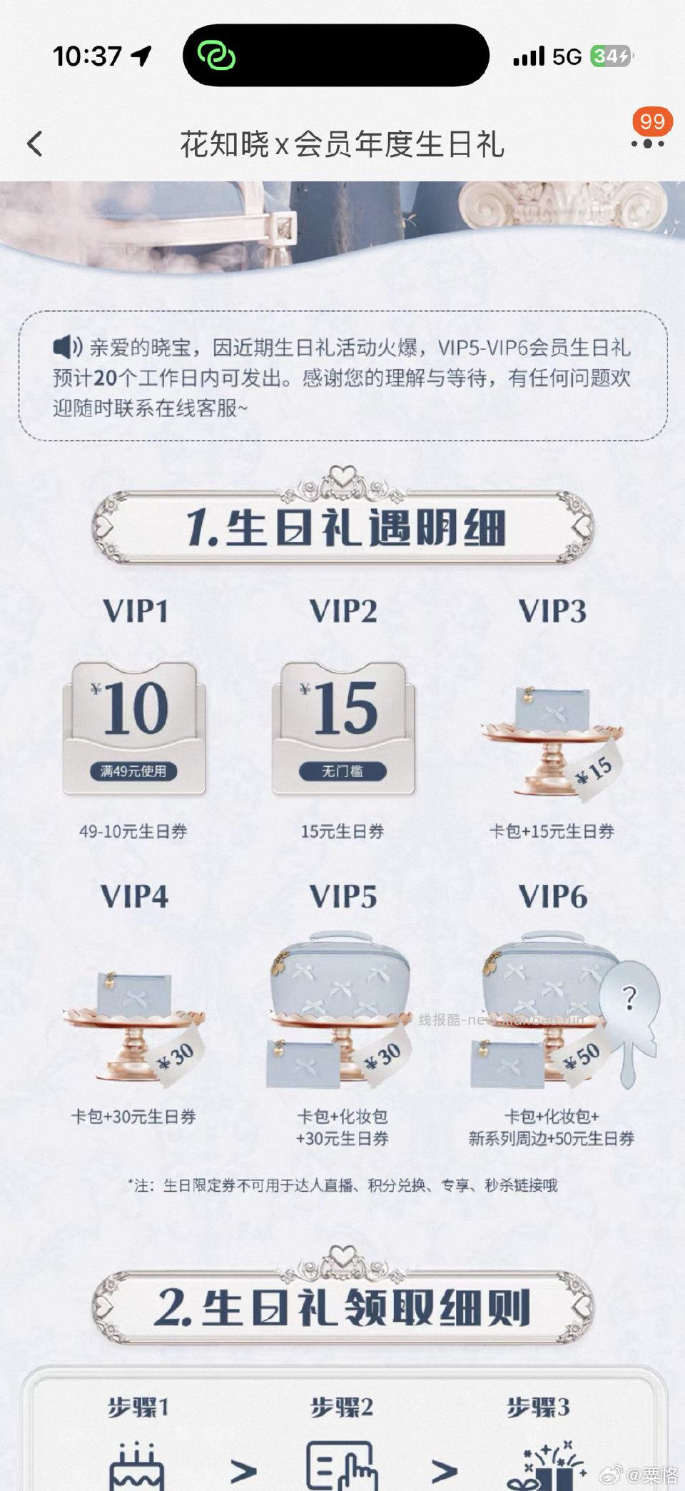 有买hzx的可以看看生日礼改到今天就行 - 线报酷