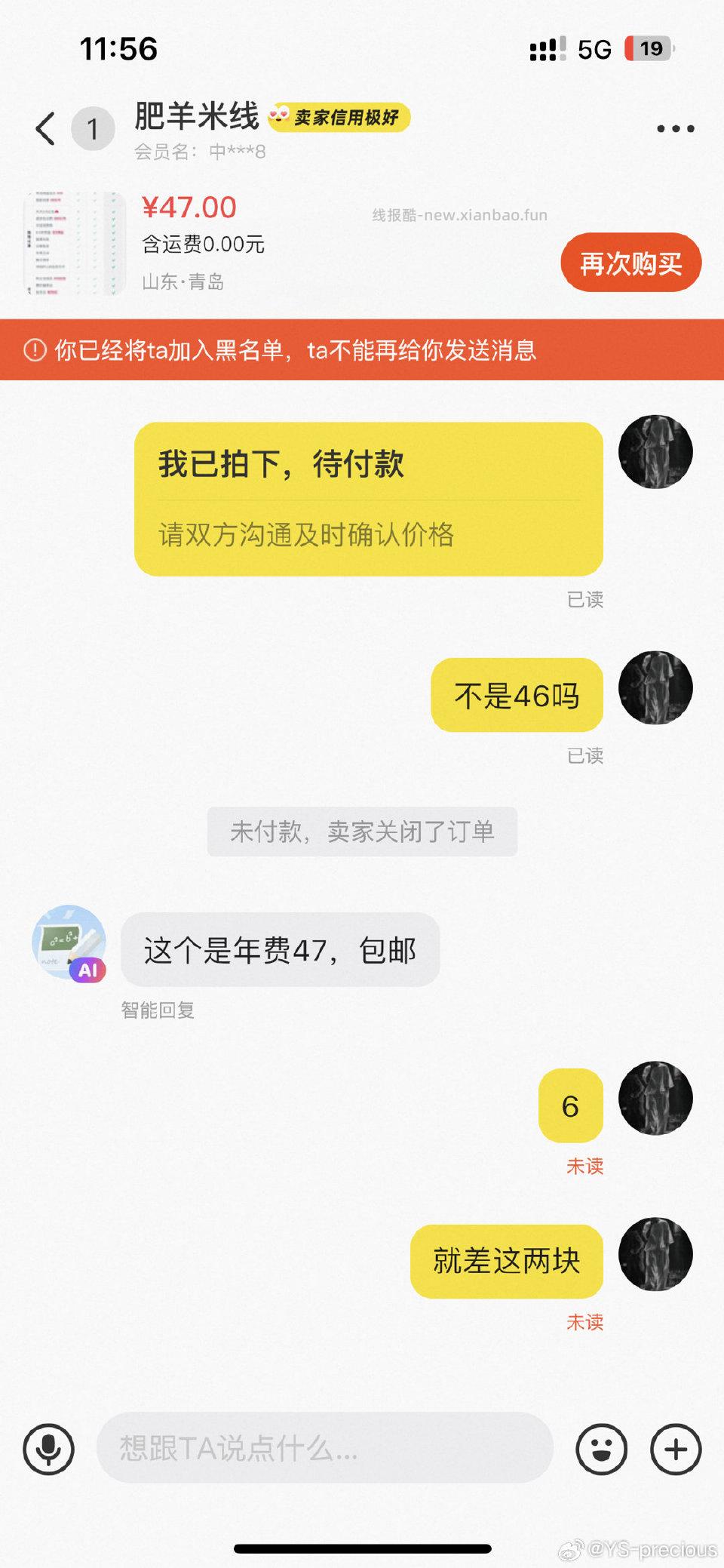 避雷这个人吧 拍下瞬间变成47 然后取消订单又变成48了 vjugyu的主页 ​​​ - 线报酷