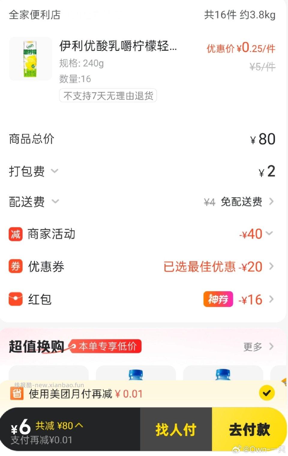 mtsg16-16qj便利店6买16瓶 - 线报酷