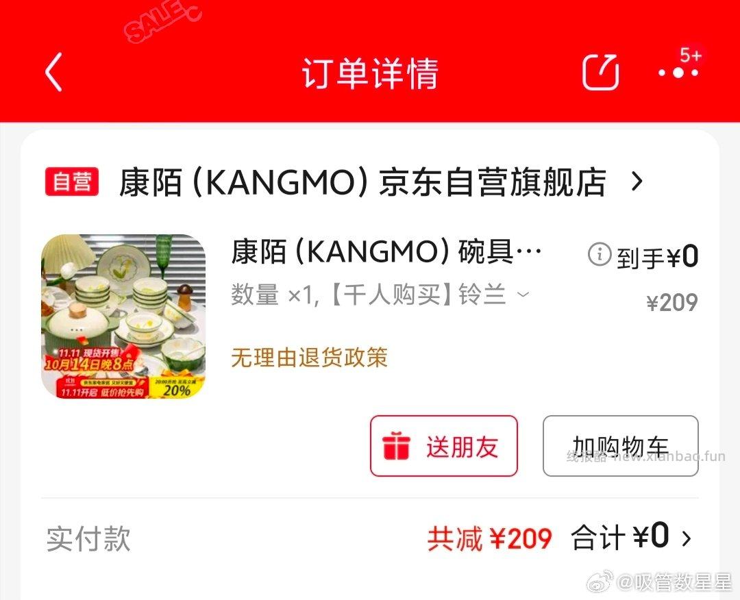 这款能以旧换新厨具5折家居卡能0入 - 线报酷