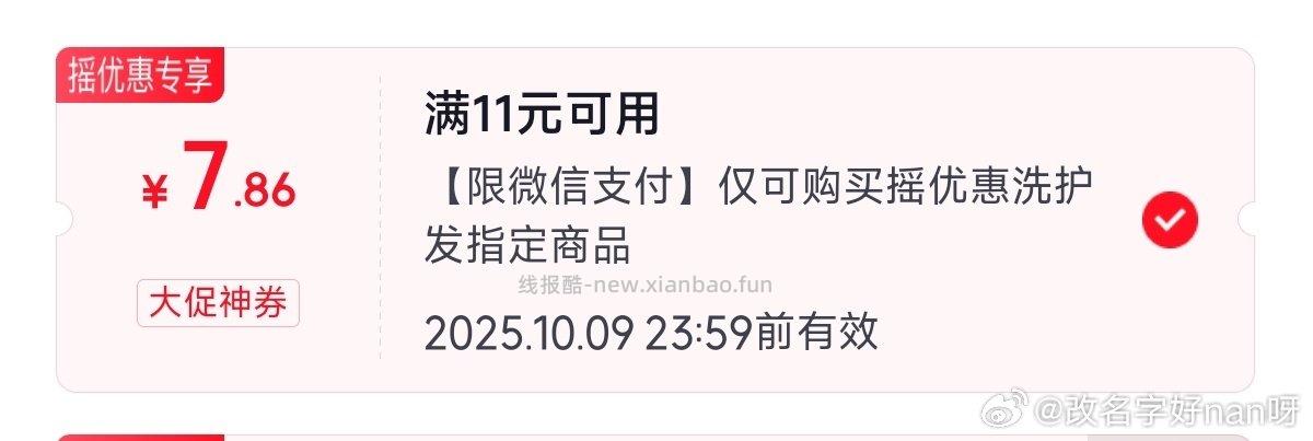 洗发水 - 线报酷