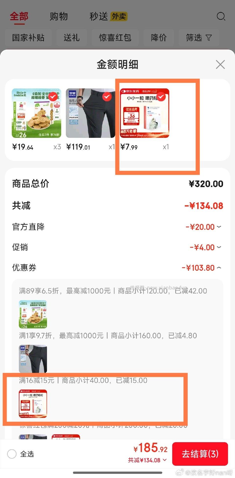 海乐妙驱虫付款后抽的16-15券叠160-20+200-20 - 线报酷