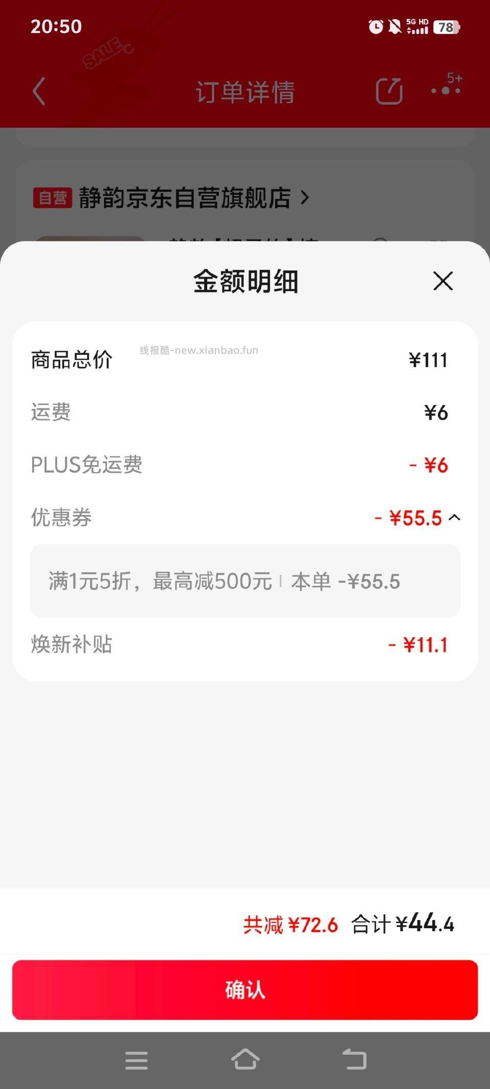 jy睡衣五折加ysf焕新补贴还有到手40左右 - 线报酷