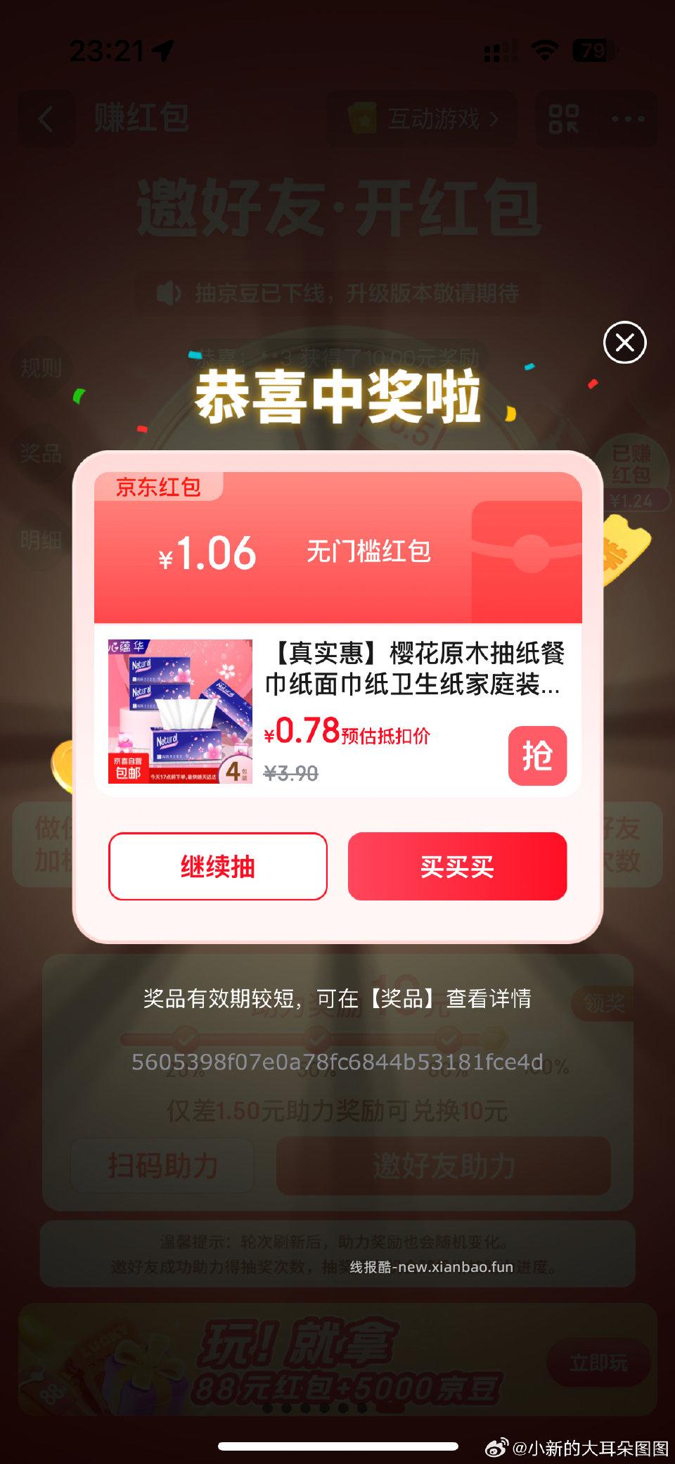 京东小试试 农场和 - 线报酷