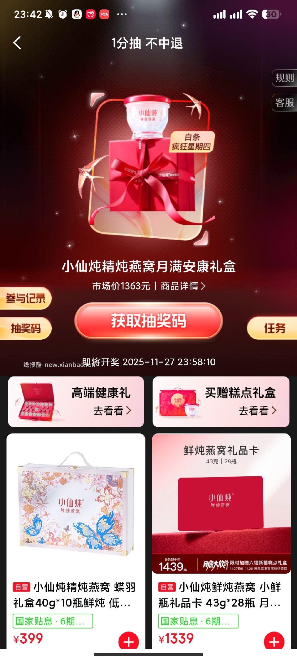 不知道算不算作业分享给姐妹们！京东金融搜索“白条星期四”进活动。或者京东app进活动横幅 - 线报酷