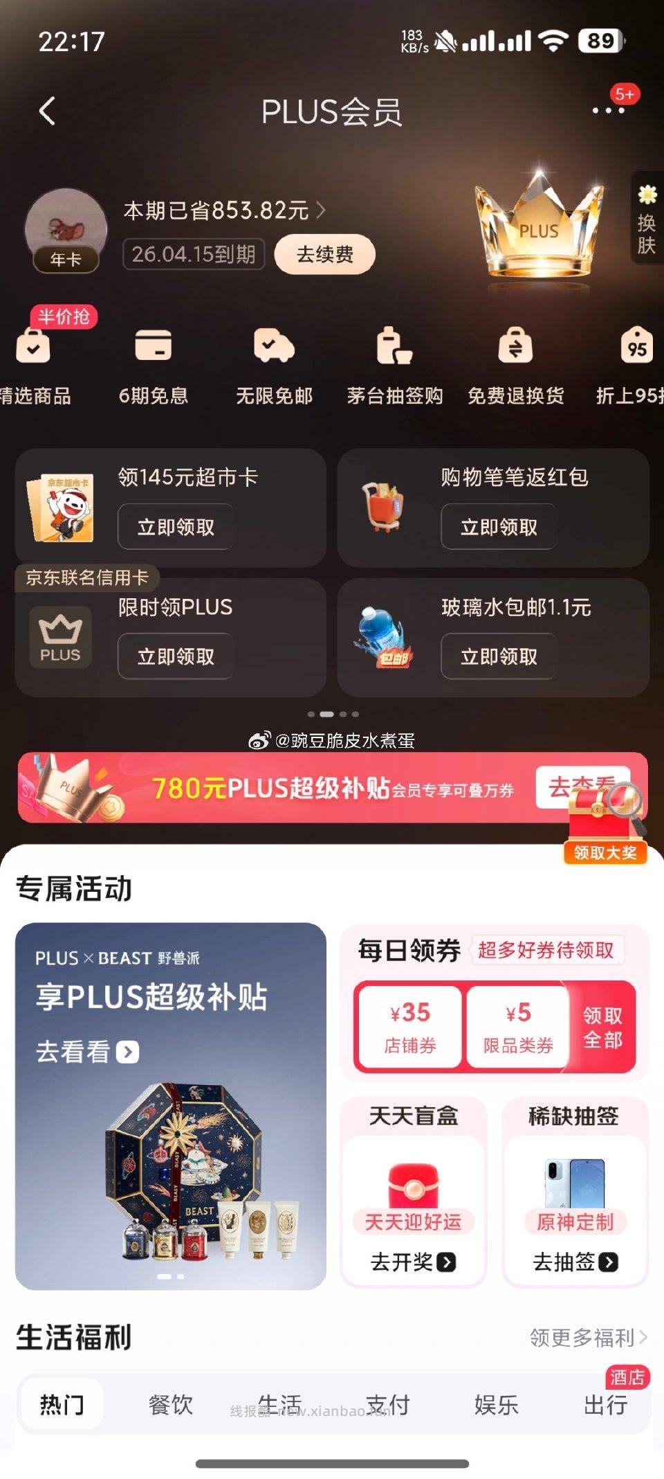 jd满额领豆不知道有没有姐妹发过刚刚才翻到的亏了 - 线报酷