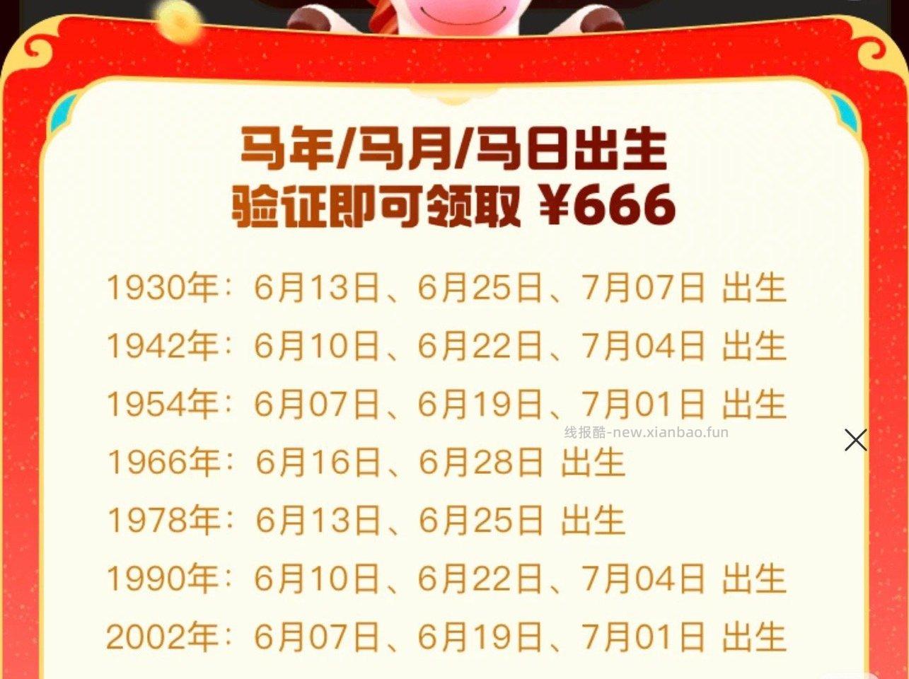 隔壁看到的这些时间出生认证去哪儿app可領666 - 线报酷