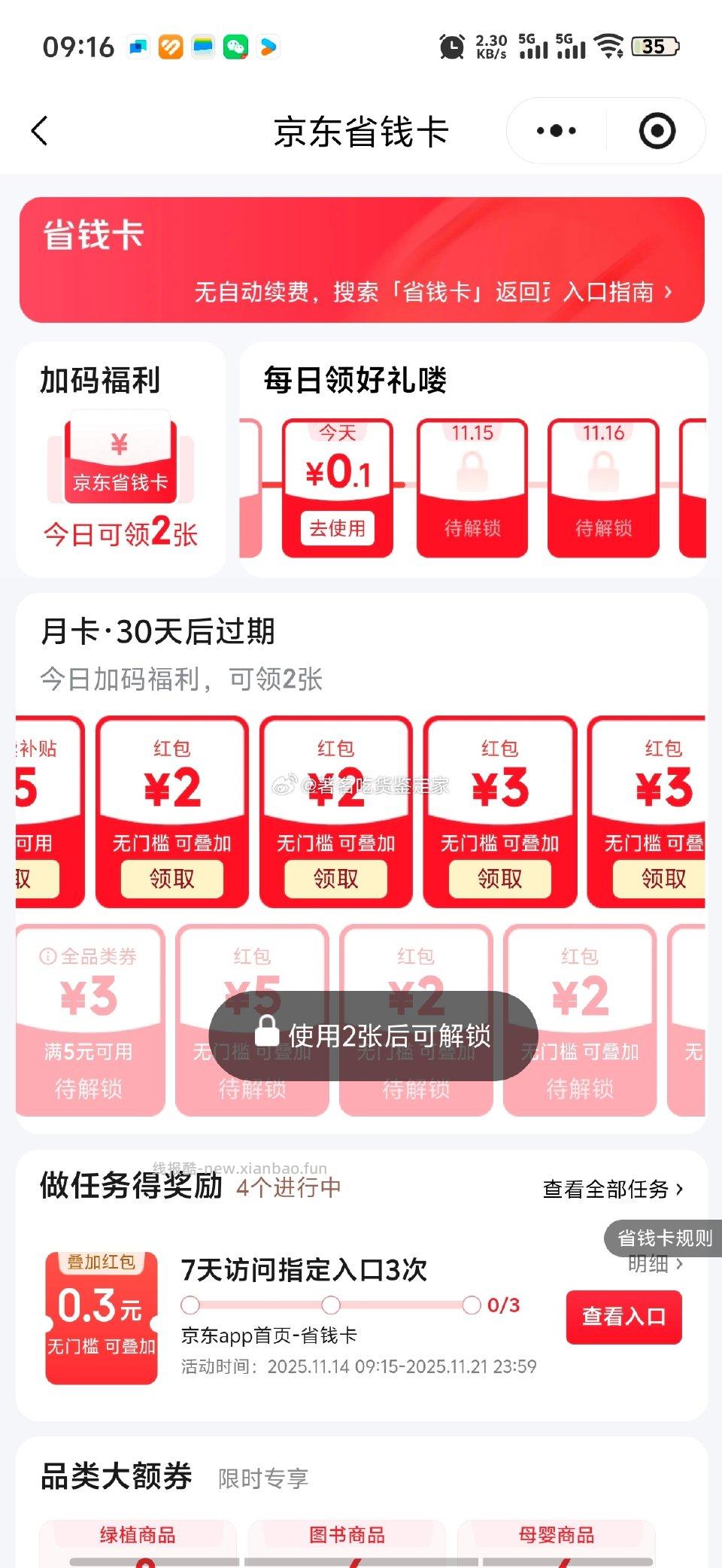 v小程序随便点了个0.01开全是还没领看着像无门槛不知道有没有人发 - 线报酷