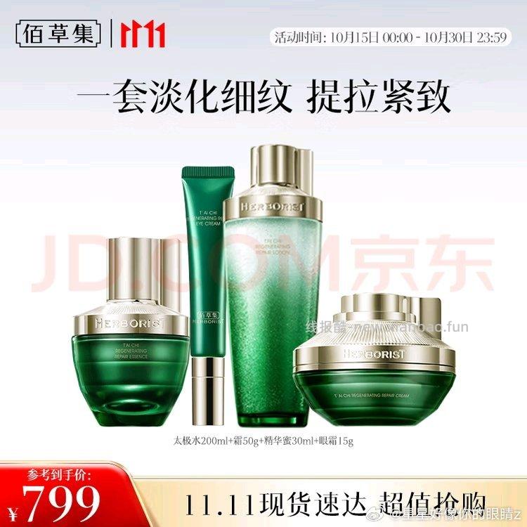 佰草集太极套装有水精华眼霜面霜140买不买 - 线报酷