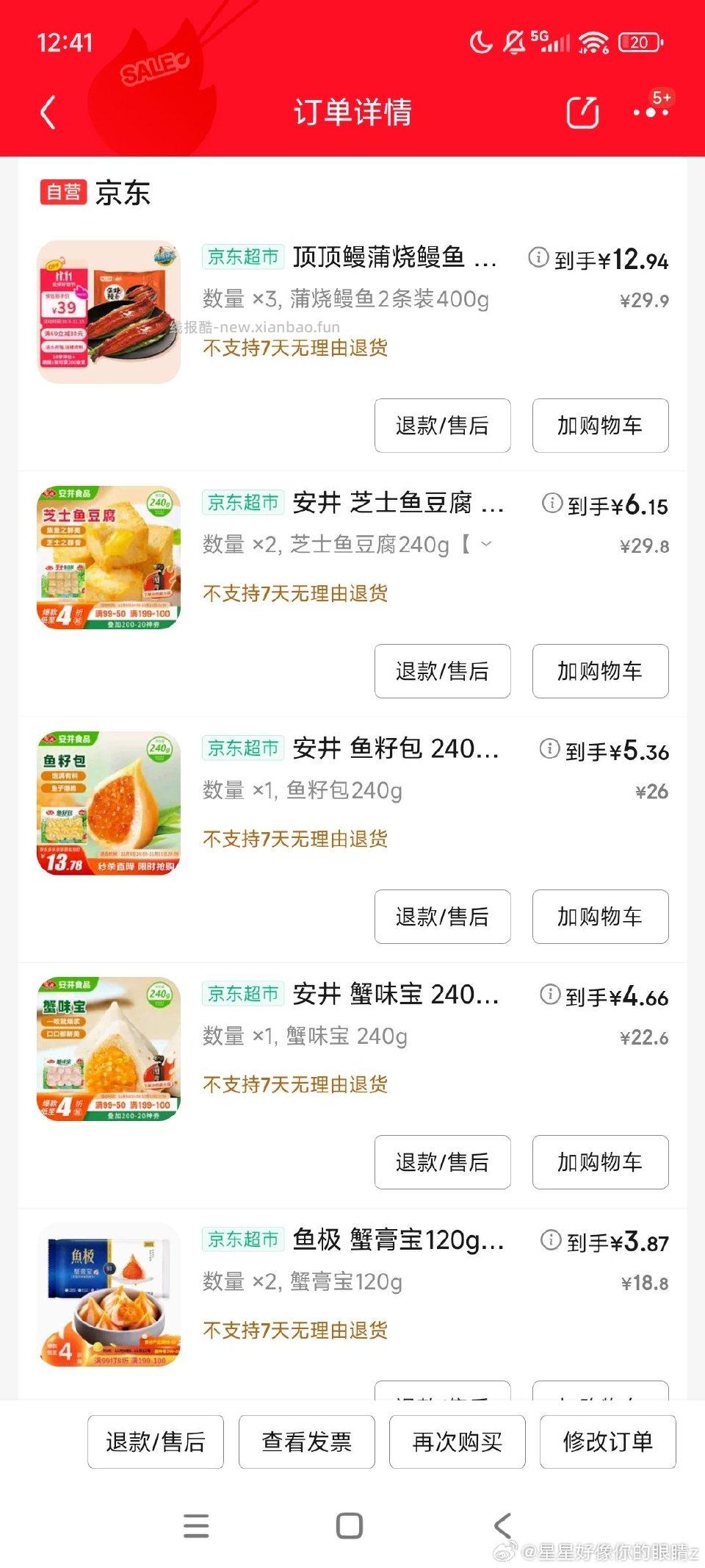 或许需要丸子跟鳗鱼 - 线报酷