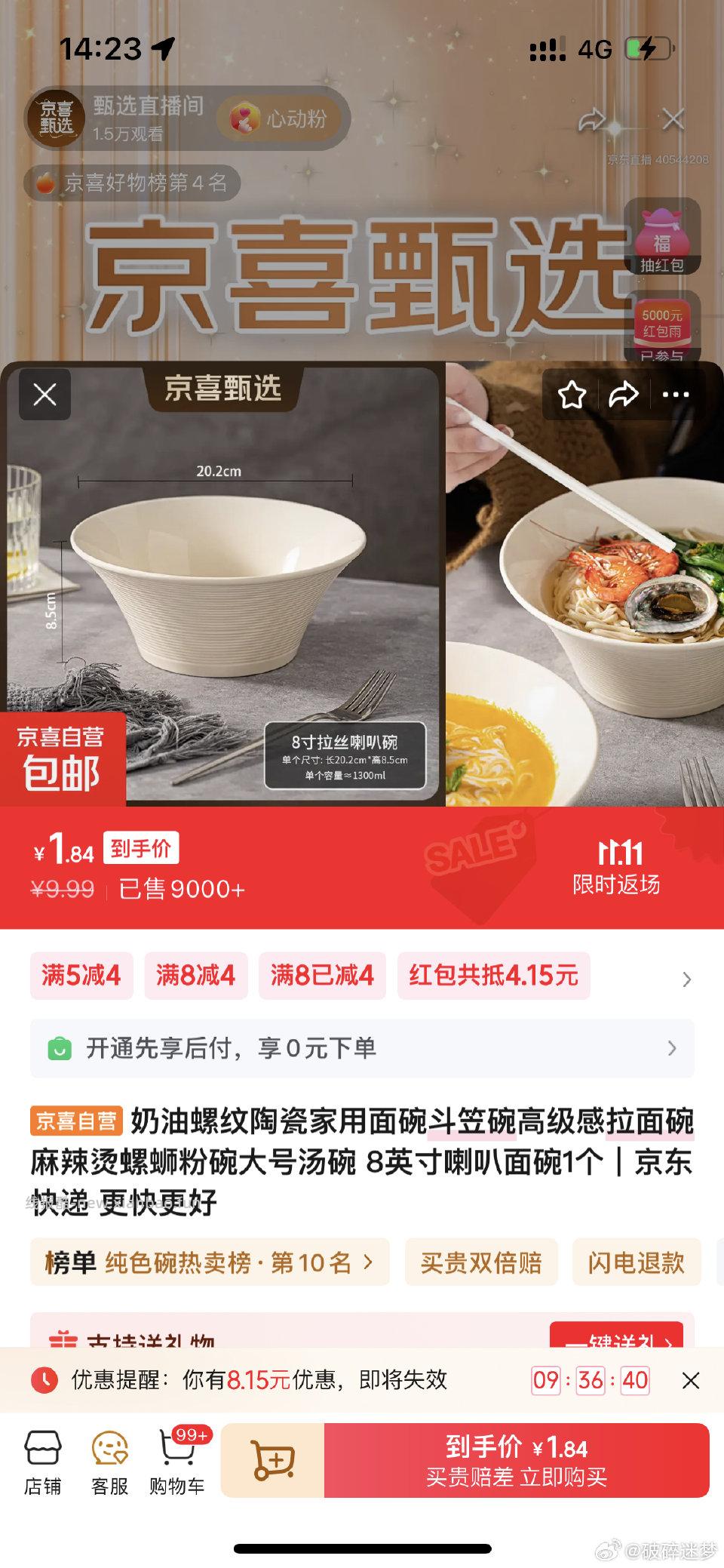 这个很多姐妹说质量好的碗降价了我昨天买还15块多用了五折比这贵可以用特价4-4和一堆8-4的券 - 线报酷 这个很多姐妹说质量好的碗降价了我昨天买还15块多用了五折比这贵可以用特价4-4和一堆8-4的券 - 线报酷