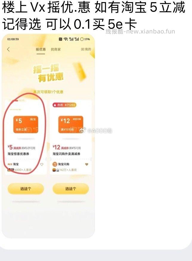 刚才vx摇优惠中tb5的 买e卡需要满5.01且可以用vx付 我没找到5的 就1.36买了6e卡 - 线报酷