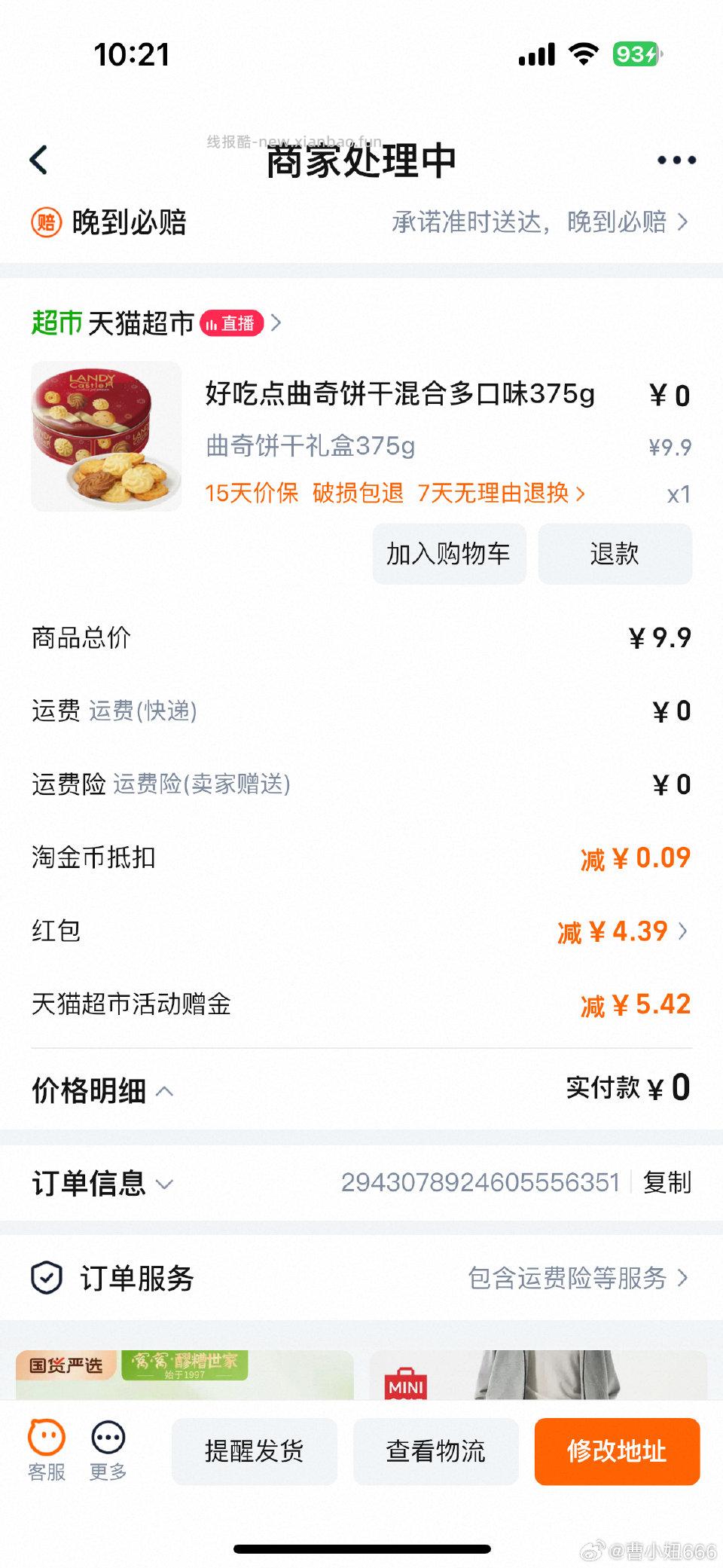 猫超翻牌的好吃点曲奇挺值的 之前买过都挺爱吃的。翻牌9.9元 可以叠签到 消耗快过期的赠金。 - 线报酷