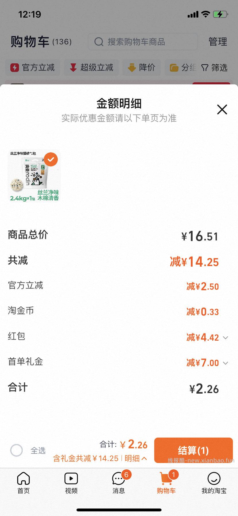买猫砂吗qd红包首单7这款猫砂没用过效果自辩 - 线报酷