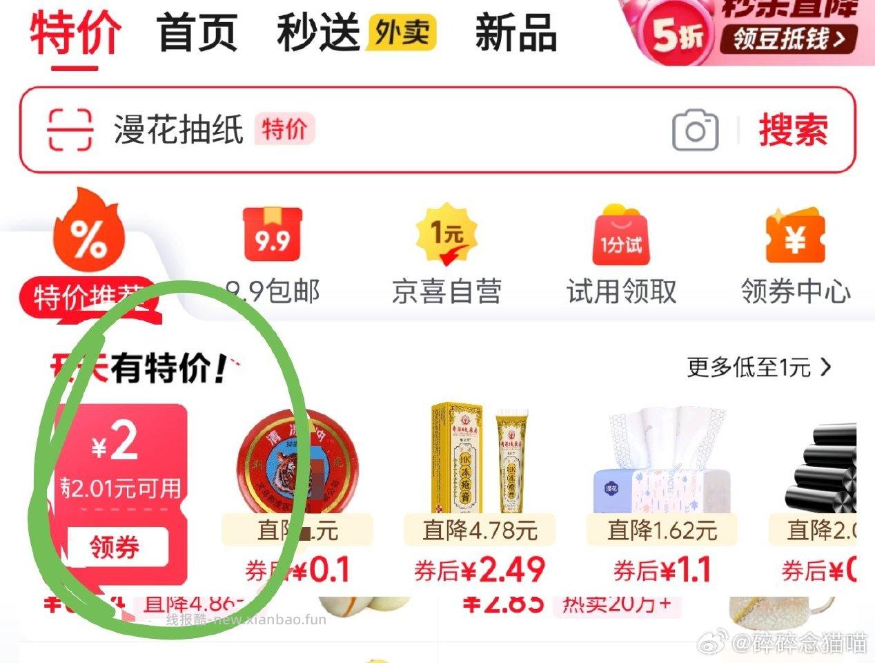 买个小东西 - 线报酷