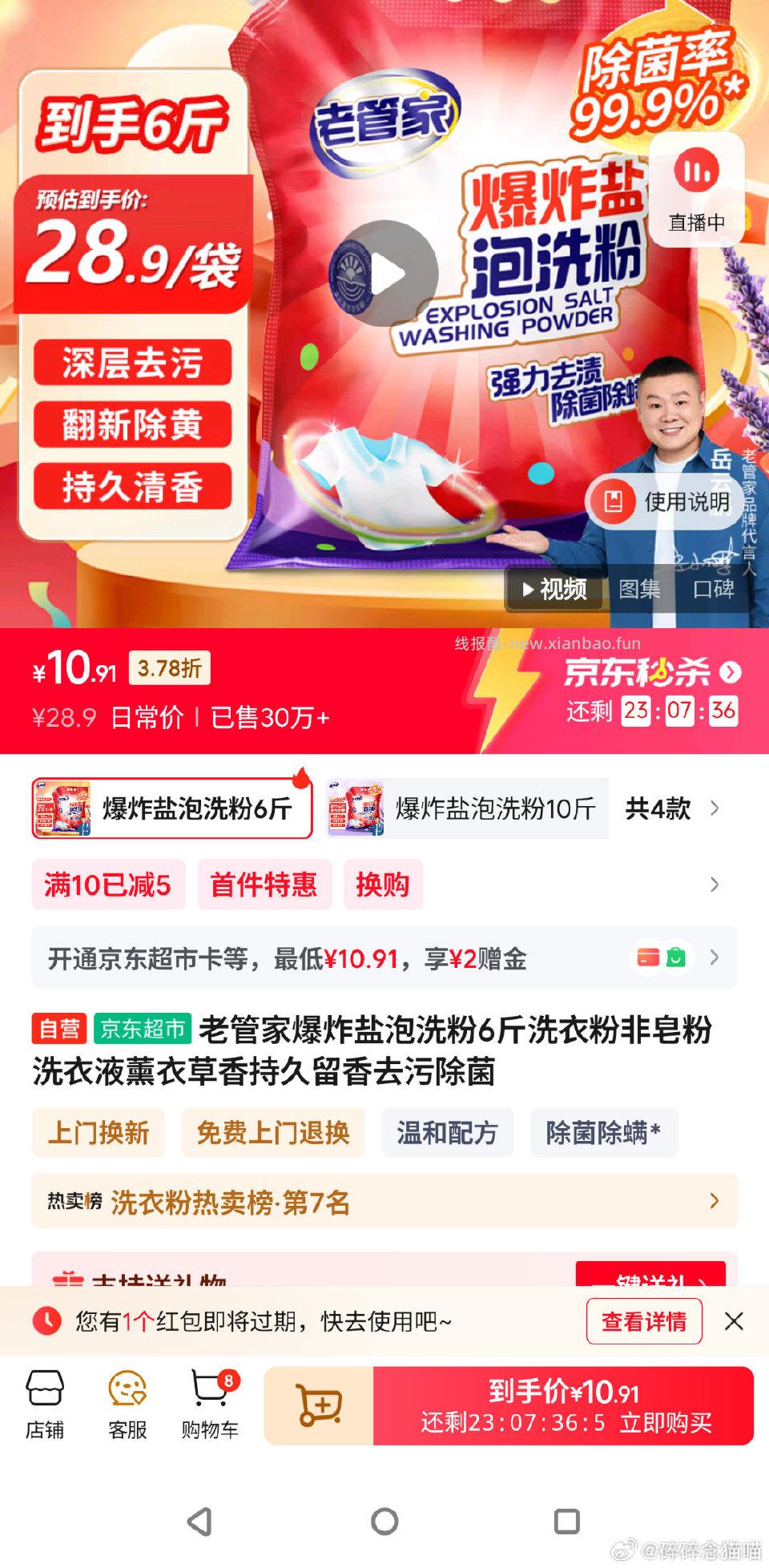 应该是好价吧？点进弹了10-5。 - 线报酷