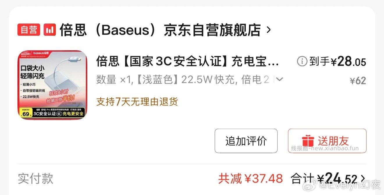 之前凑过倍思充电宝的小伙伴可以看看评价有没有这个。我这都九月份买的了刚刚突然看到 - 线报酷