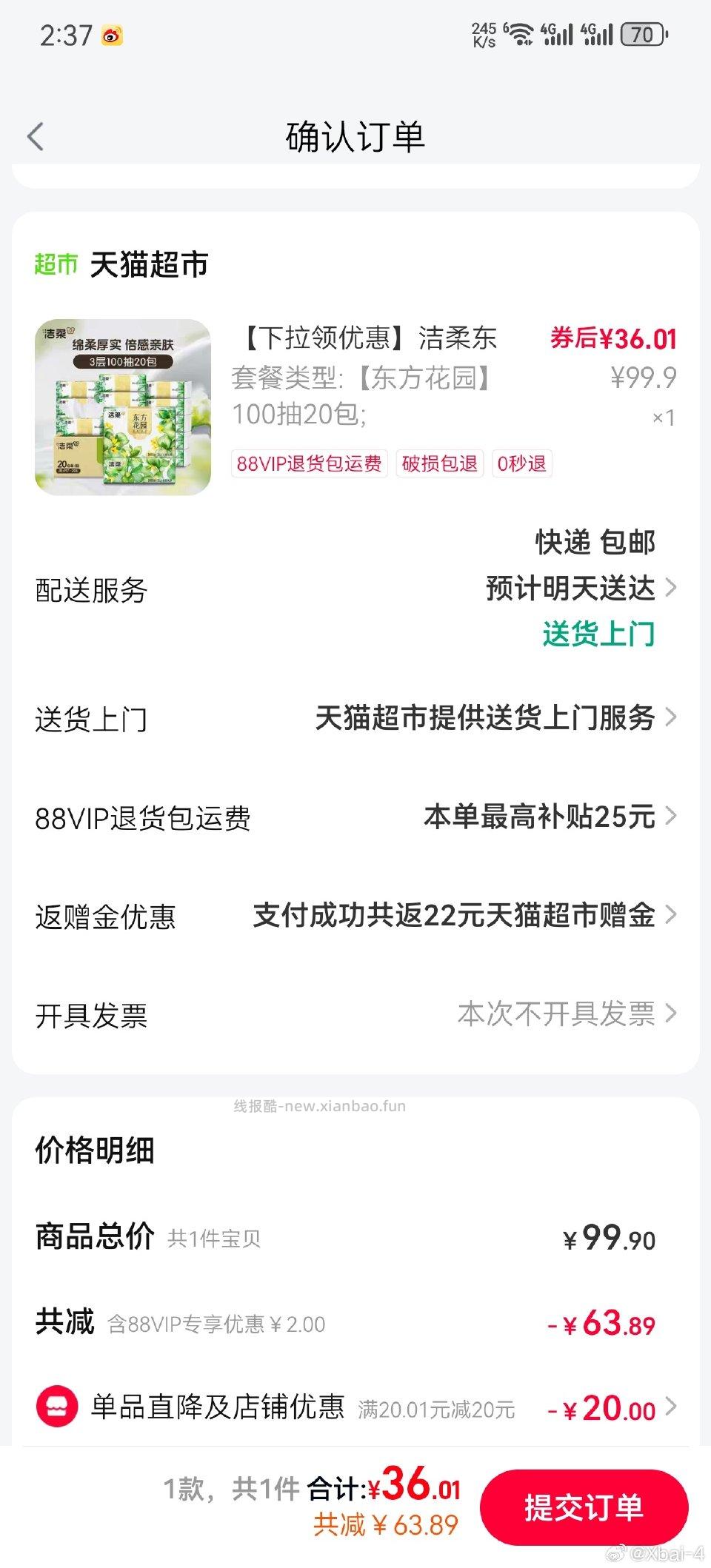 抽纸20包不知道合适不。叠币付36给22 - 线报酷