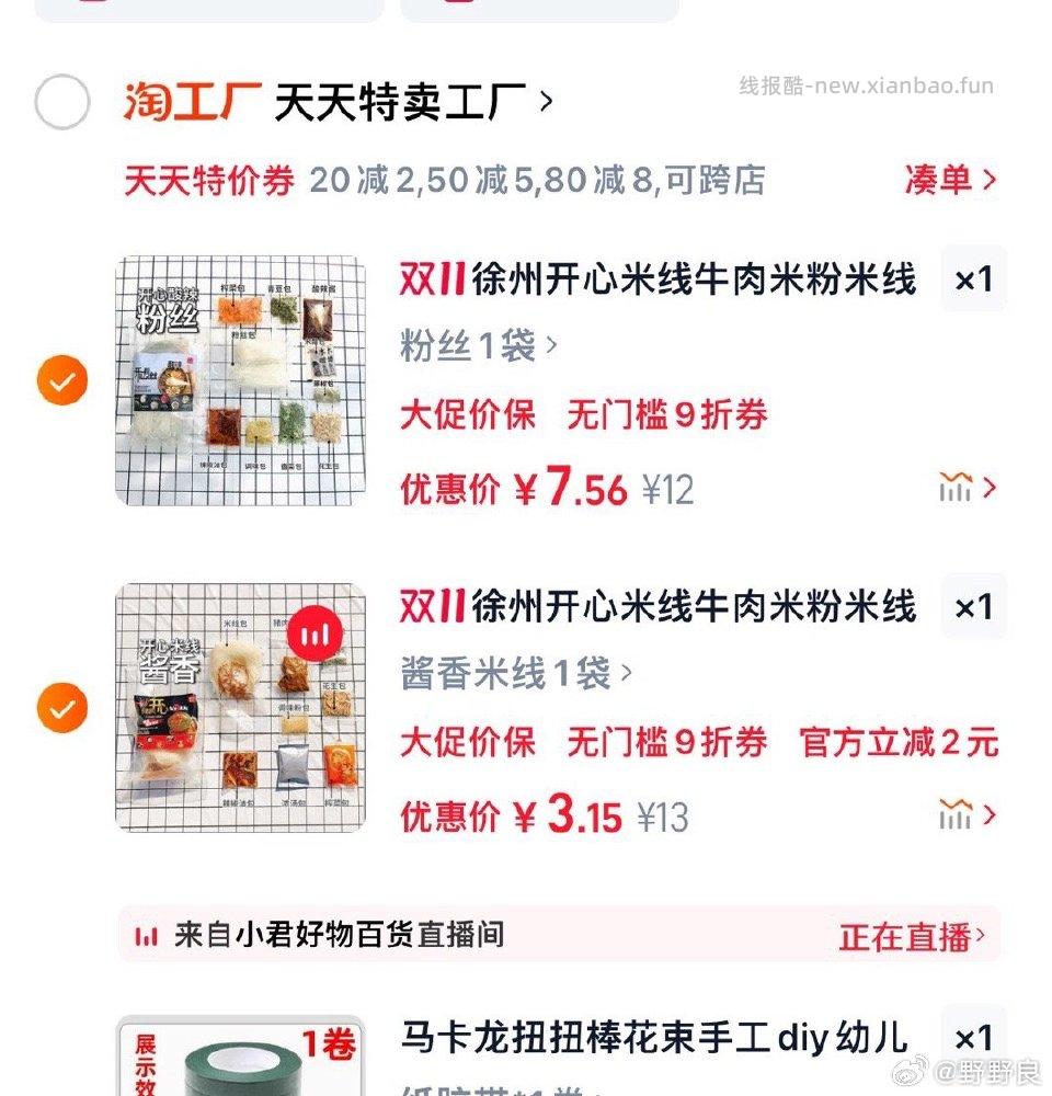 开心米线 - 线报酷