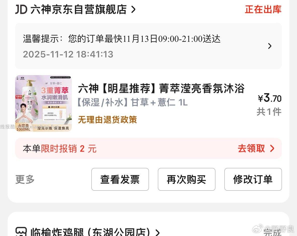 沐浴露 - 线报酷