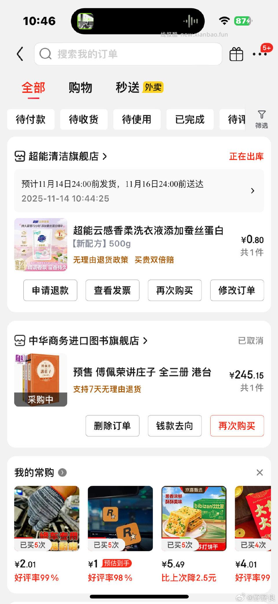 4-4没会员可以买洗衣液 - 线报酷