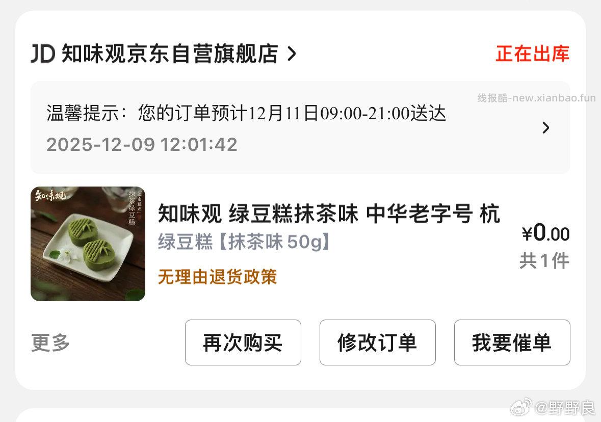 绿豆糕 - 线报酷