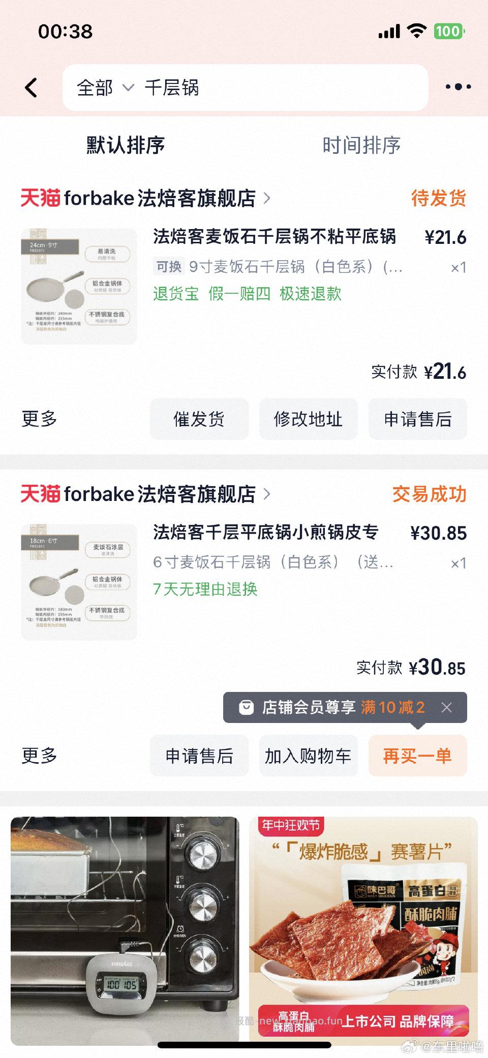 来买好价千层锅淘金币加购我有个五块的的加抵金入会有个10-2一淘砍价有3 - 线报酷