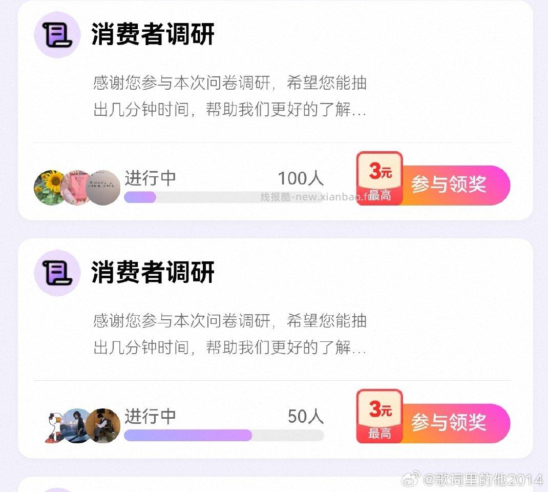 yjwd消费者调研 - 线报酷