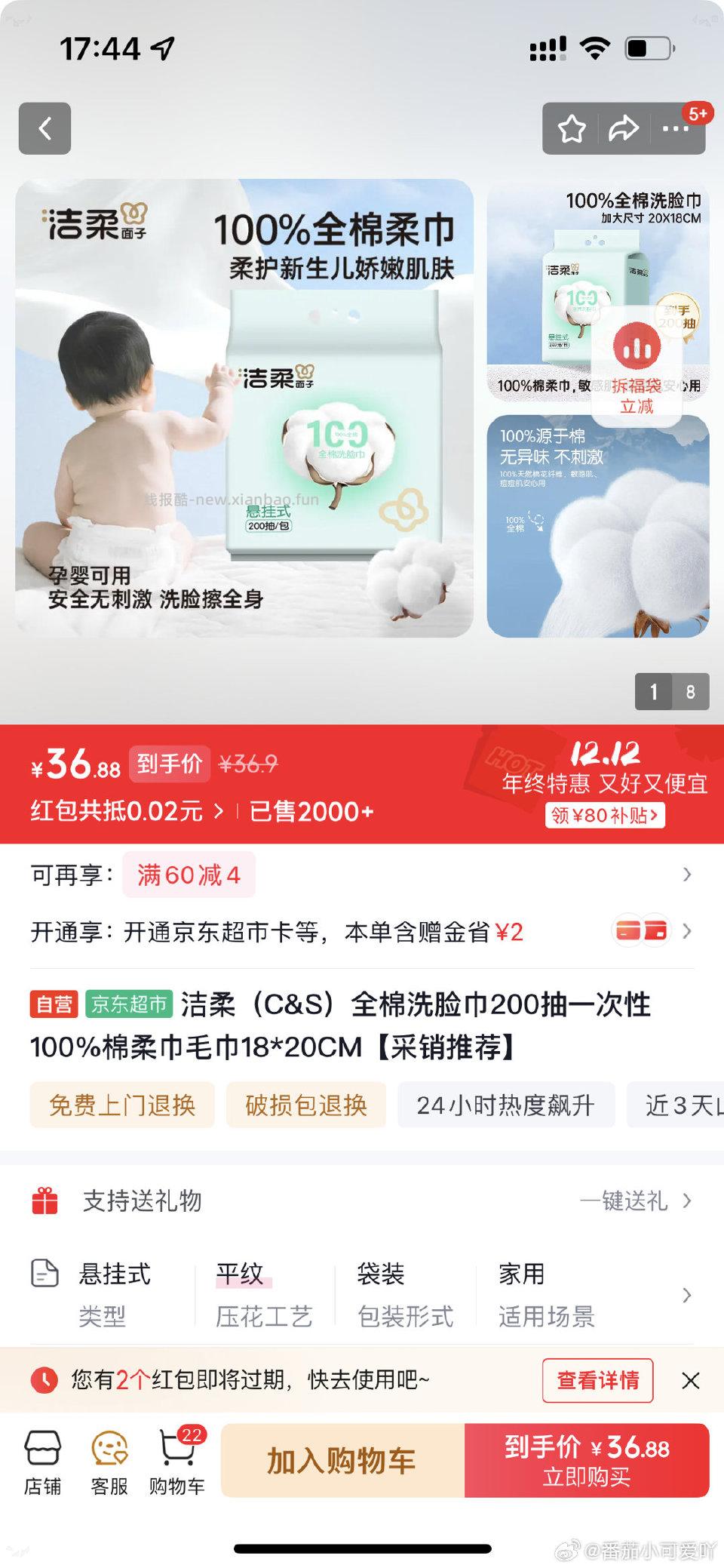 棉柔巾 - 线报酷