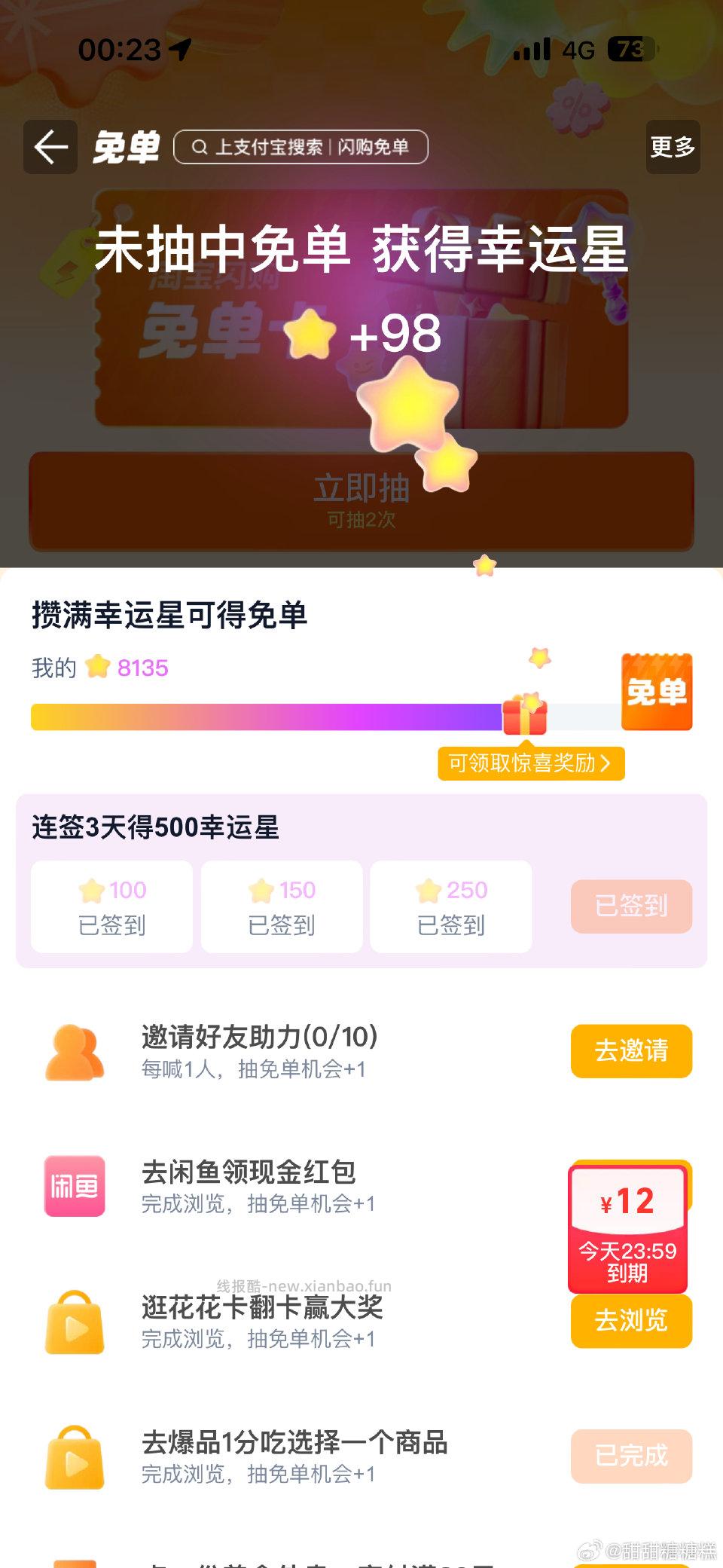 这个幸运星一下加了3千多然后做任务100左右需要的可以试试看不知道是不是都这样 - 线报酷