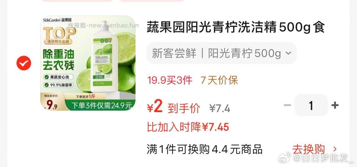 洗洁精 - 线报酷