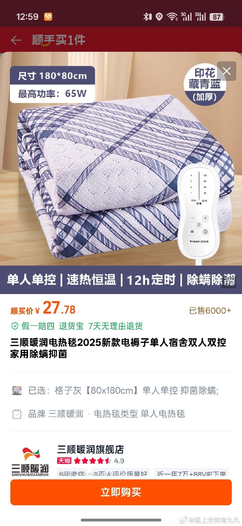 顺手买电热毯🈶不过是单人的 - 线报酷