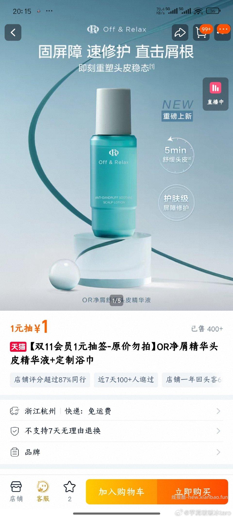 150出or头皮精华 - 线报酷