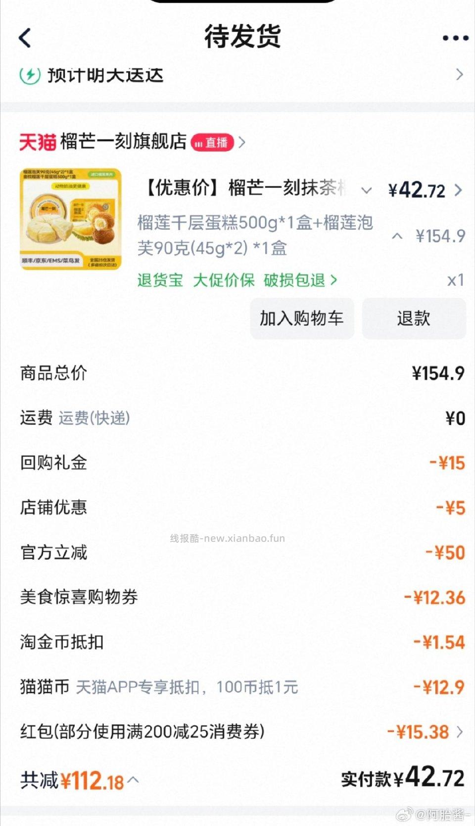 lmyk榴莲千层+泡芙回购15+美食+xfq+猫猫币+fxj有10如果之前gwj没退能更便宜 - 线报酷